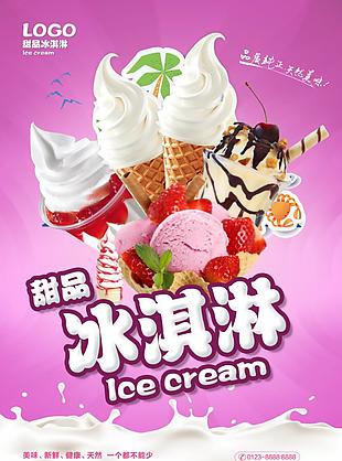 粉色清新甜品冰淇淋美食海报