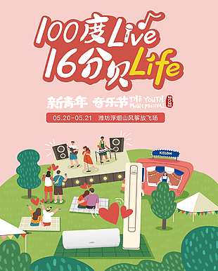 趣味插画风新青年音乐节宣传海报