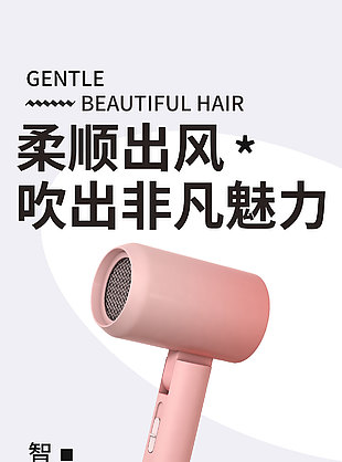 柔顺出风智能恒温吹风机宣传海报