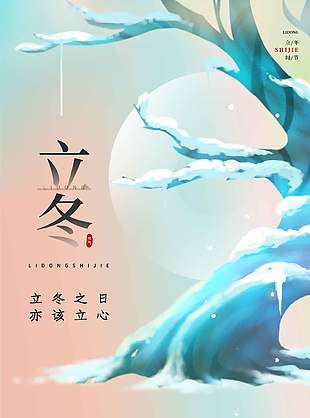 精致简约诗意中国传统立冬节气海报