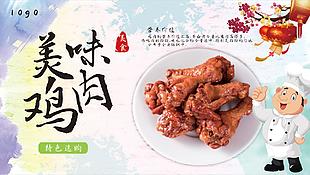 晕染国风美味鸡肉横版美食海报