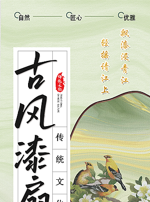 古典中国风传统文化漆扇DIY活动海报