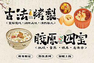 古典手绘风古法烤梨胶原四宝门头设计