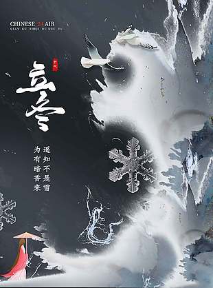 大气创意暗色传统二十四节气立冬海报
