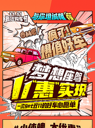 漫画风双十一疯狂购车节活动促销图