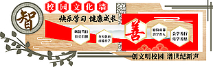 创文明校园谱世纪新声校园文化墙