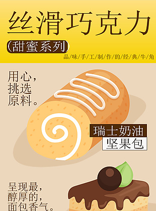 手工制作经典面包美食插画宣传海报