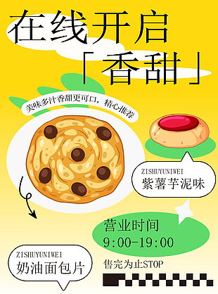 在线开启香甜美食甜点插画宣传海报