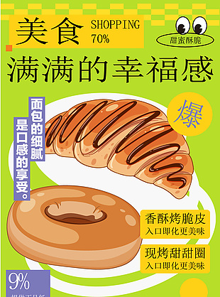 香气四溢品味细腻面包创意插画海报
