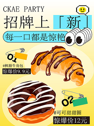 招牌上新面包店活动趣味宣传海报