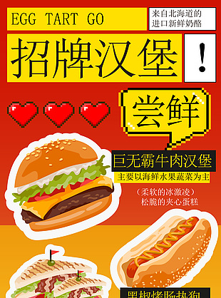 招牌汉堡尝鲜趣味手绘卡通插画海报
