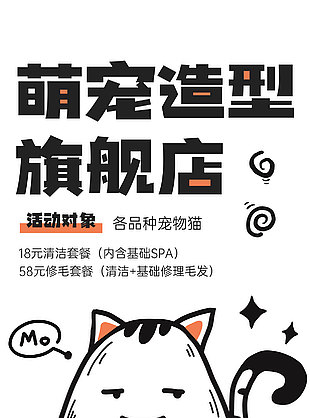 萌宠造型旗舰店趣味涂鸦活动海报