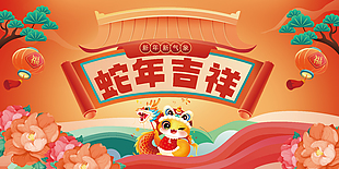 中国风卡通可爱蛇年吉祥海报