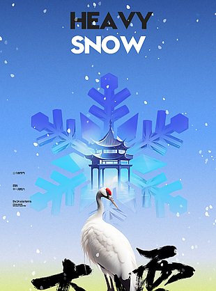 中国风大雪时节主题渐变宣传海报
