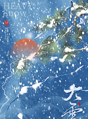 唯美大雪节蓝色趣味冬日插画海报