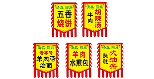 传统特色小吃摊早点宣传吊旗