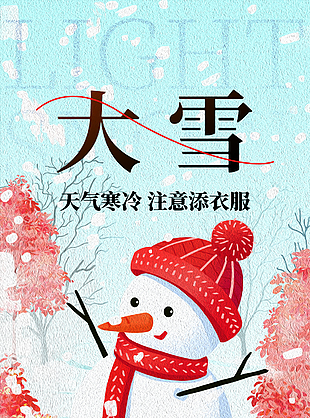 大雪时节天气寒冷趣味手绘雪人海报