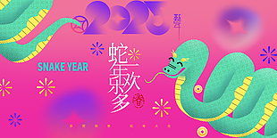 2025年卡通可爱蛇年新春贺卡