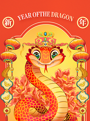 蛇序呈祥新年快乐新春红色主题海报