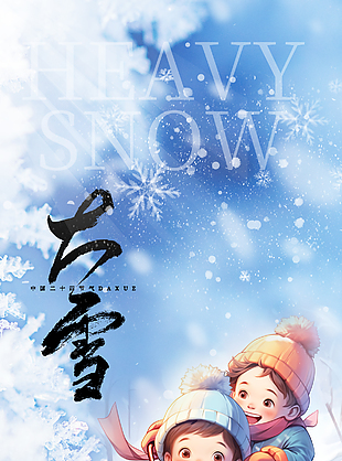 大雪江南见未曾趣味手绘插画海报