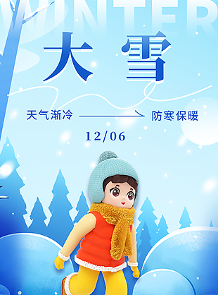 天气渐冷防寒保暖大雪蓝色节气海报