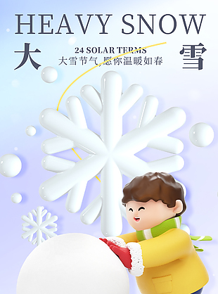 愿你温暖如春大雪时节3D卡通海报