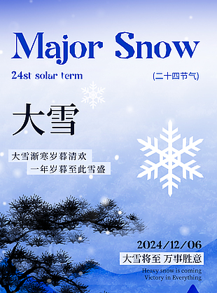 大雪将至万事胜意蓝色唯美节气海报