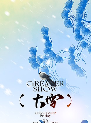 大雪到冬日漫长简约蓝色国风海报