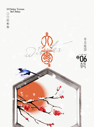 冬日暖阳传统大雪时节中国风海报