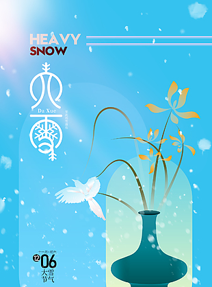 中国风蓝色背景传统大雪时节海报