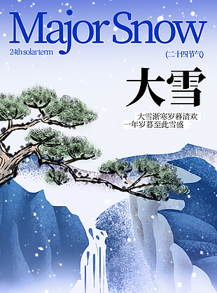一夜风雪披锦绣国风唯美大雪海报