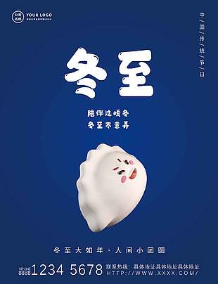 冬至寒意弄宝蓝色农历二十四节气海报