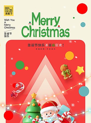 圣诞夜狂欢趣味3D卡通红色海报