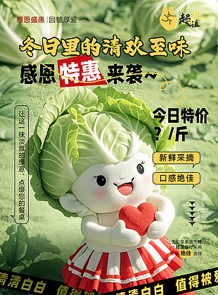 创意绿色白菜果蔬感恩促销活动海报
