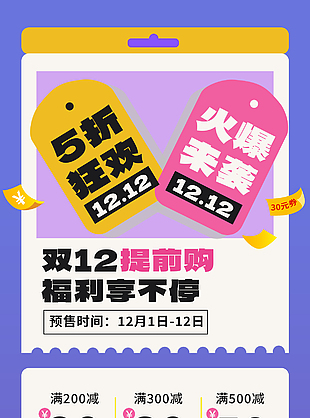 紫色浪漫双十二狂欢节促销海报