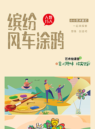 缤纷风车涂鸦艺术课堂创意活动海报