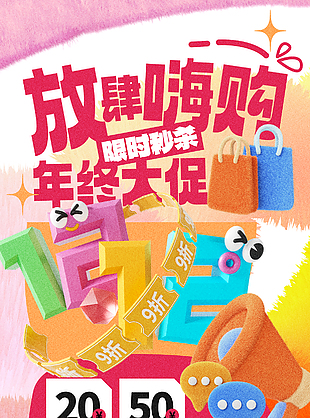 双十二限时秒杀年终大促粉色海报