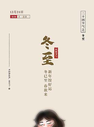 冬已至春欲来浅色传统二十四节气海报