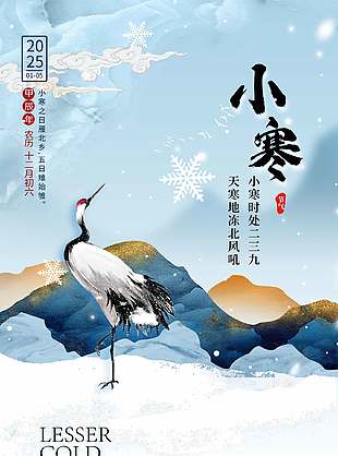 天寒地冻极简风农历二十四节气小寒海报