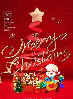 点亮圣诞树趣味卡通红色主题海报