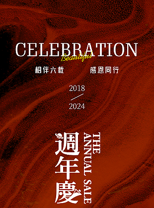 红色系肌理感周年庆典邀请函