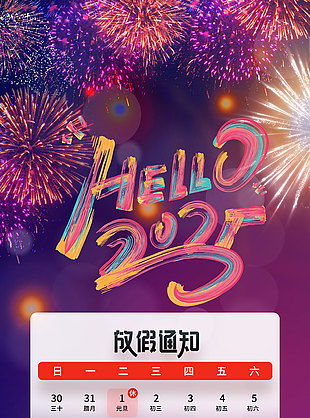 庆元旦迎新年紫色放假通知梦幻海报