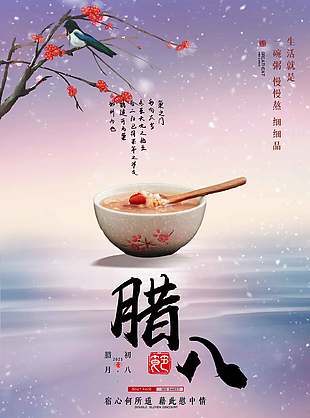 简约风暖心创意农历传统腊八节节日海报