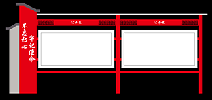 红色不忘初心牢记使命党建宣传栏