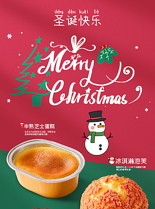 浪漫圣诞节甜品限时促销海报