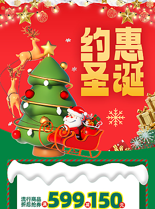 卡通可爱约惠圣诞活动促销海报