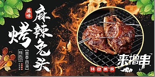 创意烤麻辣兔头横版美食海报