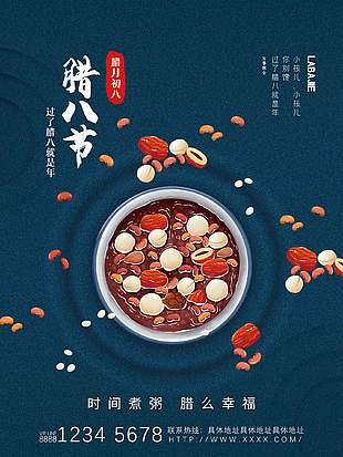 延绵意长温暖洋溢传统腊八节节日海报