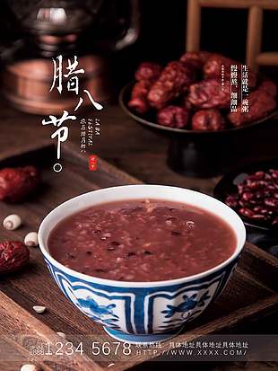 暖粥知百味唯美中国传统腊八节宣传海报
