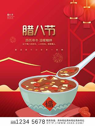 煮粥待阳春简单农历腊八节节日宣传海报